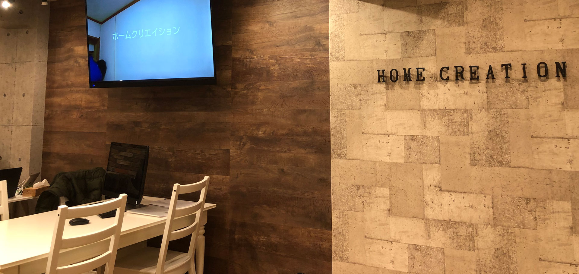 リフォームとワーキングスペースのコラボレーション