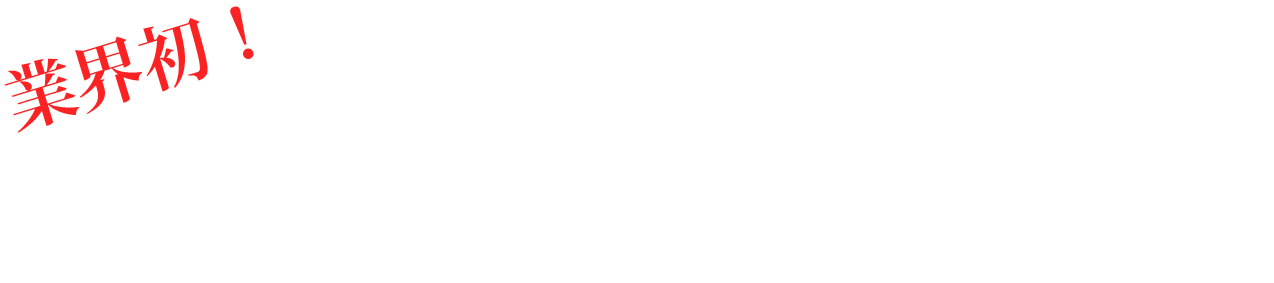 ホームクリエイション×学び舎