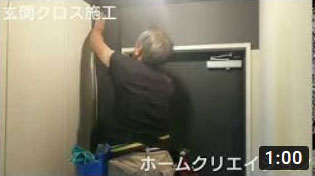 玄関クロス施工