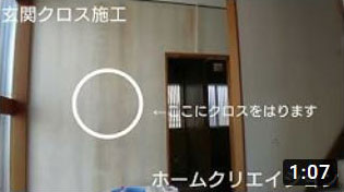 玄関クロス施工③