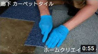 廊下 カーペット タイル 施工