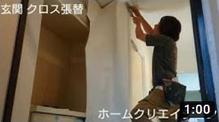 玄関 クロス 張替