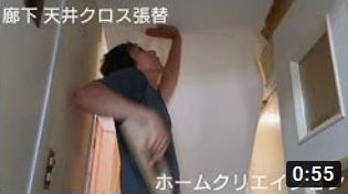 廊下 天井 クロス 張替