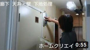廊下 天井 壁 下地処理