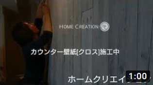 カウンター 壁紙 クロス 施工
