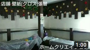 店舗 壁紙 クロス 張替