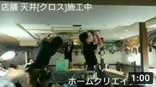 店舗 天井[クロス]施工中